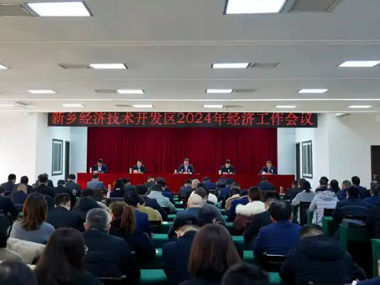 新乡市召开年度经济工作会议 明确高质量发展新路径